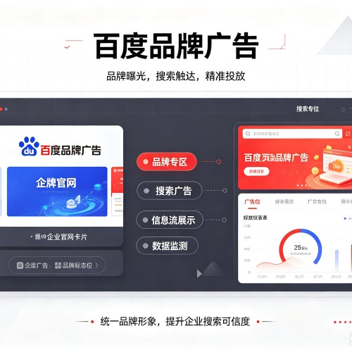 明山百度品牌广告
